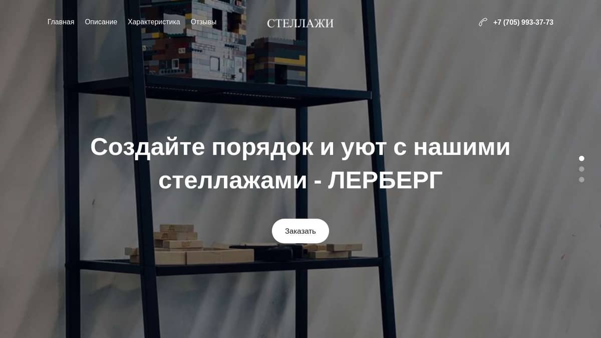 Стеллажи